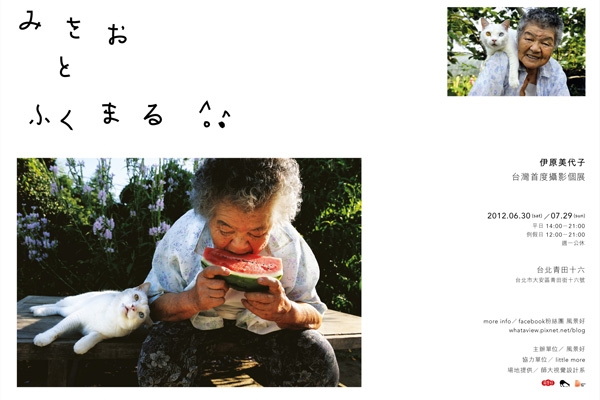 「日本當紅攝影家」伊原美代子首度海外攝影個展