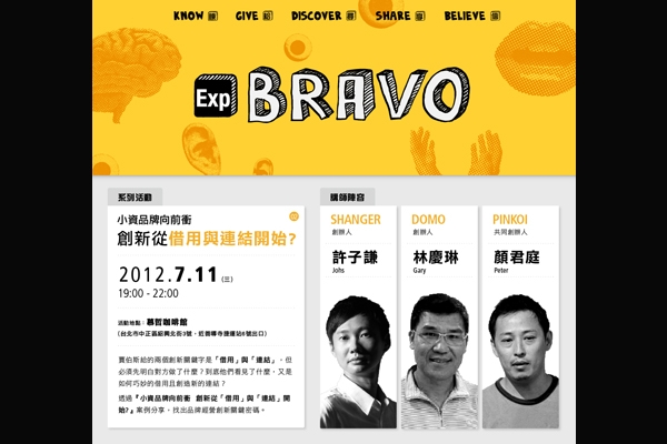 ExpBravo－小資品牌向前衝