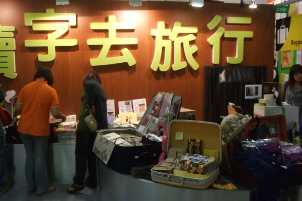 出發！2013年台北國際書展「讀字去旅行」行前說明會