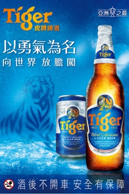 以勇氣為名，亞洲新勢力 Tiger 虎牌啤酒躍進台灣