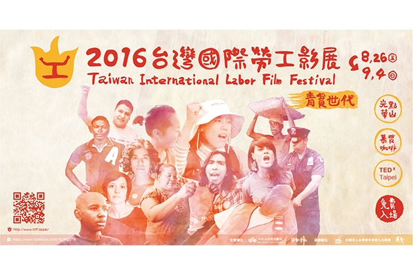 2016 勞工影展：青貧世代
