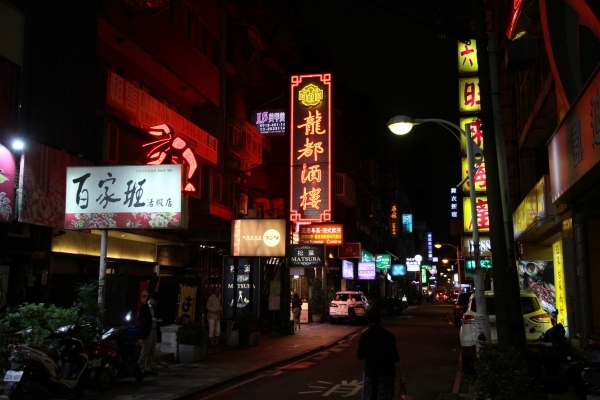 台北城市散步｜ 暗夜條通之旅