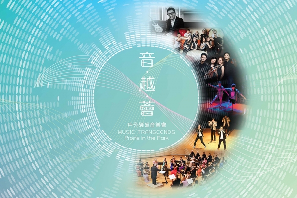 以香港古典樂跨越藝術界線：不只音樂會的《音‧越‧薈》